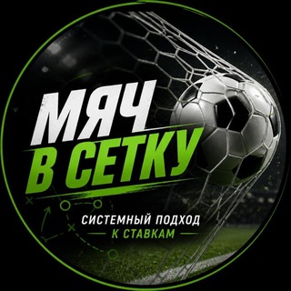 Telegram profile photo for Мяч в сетку