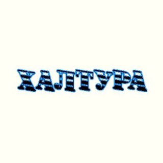 Telegram profile photo for саша халтура💋