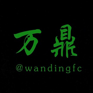 Telegram profile photo for 万鼎商店出货通知