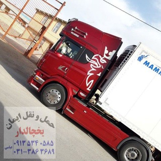 Telegram profile photo for اعلام بارسراسری ماشین های یخچالدار