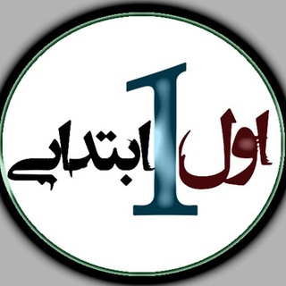 Telegram profile photo for معلم یار اول