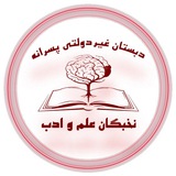 Telegram profile photo for nokhbeganelmadab1