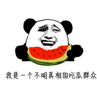 Telegram profile photo for 吃瓜频道🍉
