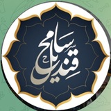 Telegram profile photo for قناة فضيلة الشيخ/ سامح طه قنديل
