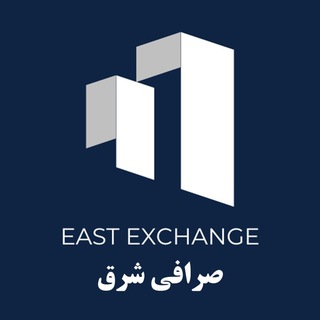 Telegram profile photo for صرافی شرق ۱۱۱