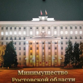 Telegram profile photo for Минимущество Ростовской области