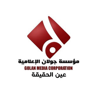 Telegram profile photo for مؤسسة جولان الإعلامية