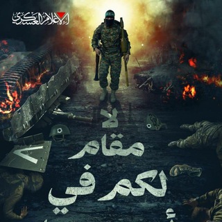 Telegram profile photo for Israhell Crimes & Resistance Video