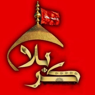 Telegram profile photo for ⭐ هوای کربلا⭐