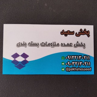 Telegram profile photo for پخش سعید