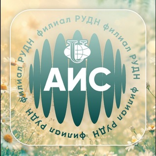 Telegram profile photo for АИС РУДН