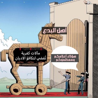 Telegram profile photo for حصان طروادة