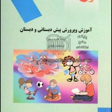 Telegram profile photo for کلاس آموزش و پرورش پیش دبستانی و دبستانی آقاپور