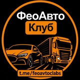 Telegram profile photo for Феодосийский Авто Клуб