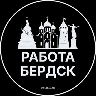 Telegram profile photo for Вакансии в Бердске