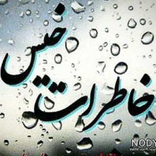 Telegram profile photo for ✧ خــاطِراتــ ♡ خـــیــس ✧