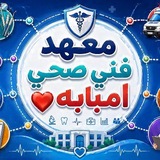 Telegram profile photo for معهد فني صحي امبابه ❤️