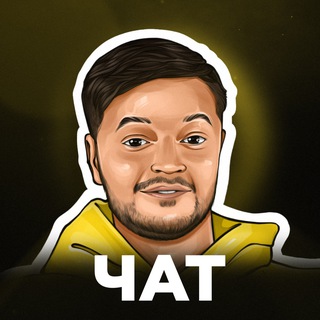 Telegram group profile photo for Флудилка 🚬 Ромба Занёс