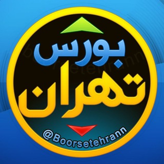 Telegram profile photo for بورس تهران