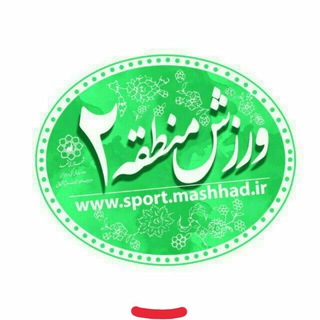 Telegram profile photo for ورزش شهرداری منطقه 2