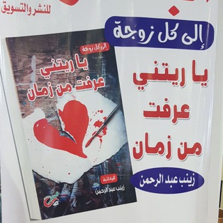 Telegram profile photo for قصص زوجية ممتعة
