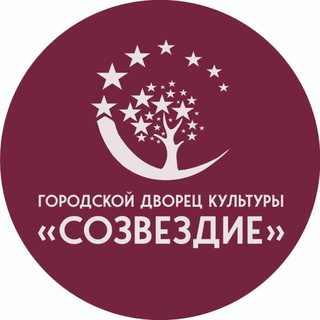 Telegram profile photo for Структурное подразделение "Созвездие" МАУК "ЦДК"Звезда"