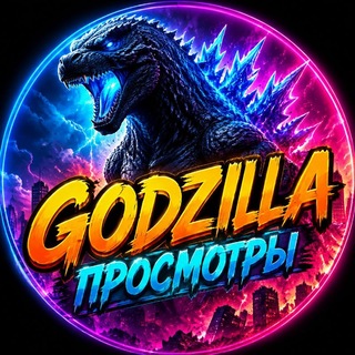 Telegram profile photo for GODZILLA ПРОСМОТРЫ