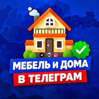 Telegram profile photo for 🏡ОТЗЫВЫ КЛИЕНТОВ🏡
