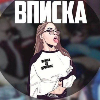Telegram profile photo for Чатик Вписки | Москва ✨
