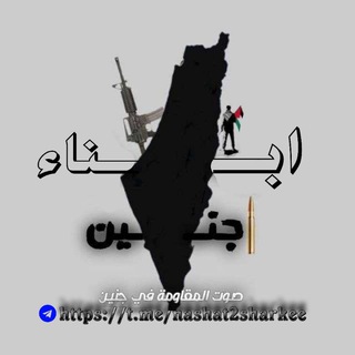 Telegram profile photo for أبناء جنين 🖤🔥.