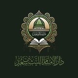 Telegram profile photo for دار الإمام الليث بن سعد
