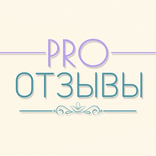 Telegram profile photo for Отзывы PRO ОМОЛОЖЕНИЕ