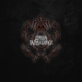 Telegram profile photo for Душа Гардарики