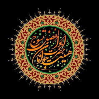 Telegram profile photo for هیئت جوانان حضرت ابوالفضل (ع) تسوج