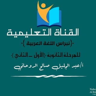 Telegram profile photo for نبراس اللغة العربية