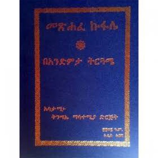 Telegram profile photo for መፅሐፈ ኩፋሌ