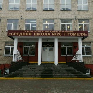 Telegram profile photo for Школа 26 г.Гомель