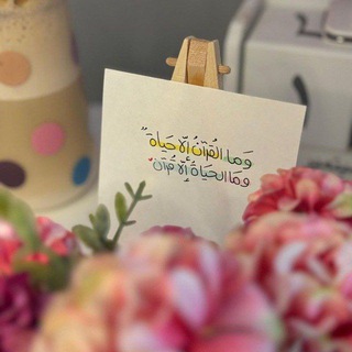 Telegram profile photo for الـهُـدَىٰ 🌸.."