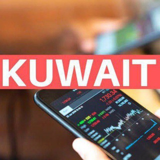 Telegram profile photo for KuwaitForexGroup🤑
