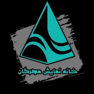 Telegram profile photo for خانه نمایش مهرگان