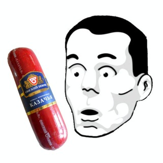 Telegram profile photo for Колбаса "Казачья"