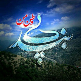 Telegram profile photo for بندپی وطن من