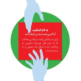 Telegram profile photo for کانال به نام انسانیت
