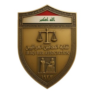 Telegram profile photo for صديق المحامي | المحامي محمد ستار