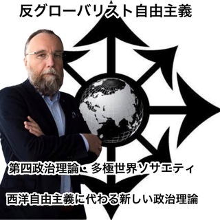 Telegram profile photo for アレクサンドル・ドゥーギンの日本語によるテキストと記事