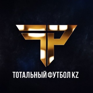 Telegram profile photo for Тотальный футбол KZ⚽️+ Инсайдерская информация из мира казахстанского спорта