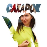Telegram profile photo for 🫧 Сбеги от Сашка! Новости и сливки о фандоме и игре.