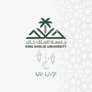 Telegram group profile photo for تخصص (الإدارة المالية) جامعة الملك خالد