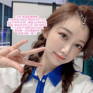 Telegram profile photo for 深圳巨乳刘亦菲个人频道 微信baba123baba12