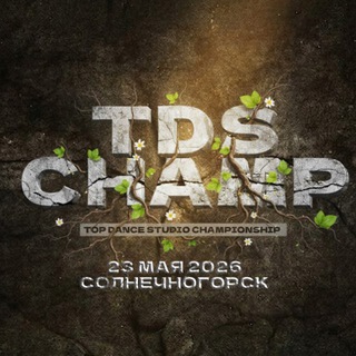 Telegram profile photo for TDS CHAMP | 23 МАЯ